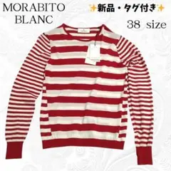 ✨新品未着用✨MORABITO モラビト　定価47,900円　セーター MORABITO BLANC〉おすすめニット〜その②〜 | モラビト | 大丸京都店