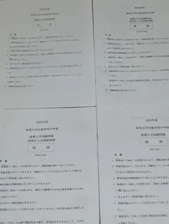東邦大東邦　2025年度　推薦　4教科　入試問題