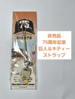 2026年最新】ジャイアンツ キティの人気アイテム - メルカリ