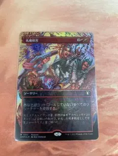 MTG 礼儀妨害のサムネイル