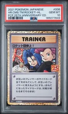 PSA10 ロケット団の幹部 013/025 25th プロモ ポケモンカード - メルカリ