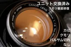 Canon 50mm F1.2 (Lマウント)のサムネイル