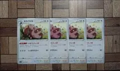ポケカ：『ヨクバリス』(085/096)U×4　がめついしっぽのサムネイル