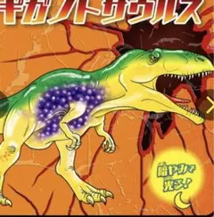 恐竜アタック&co