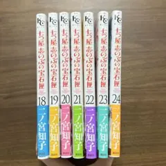 2026年最新】七つ屋志のぶの宝石匣 全巻の人気アイテム - メルカリ