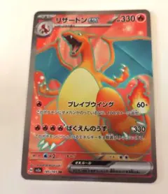 デ*デ様 リザードンex SR スカーレット&バイオレット 強化拡張パック