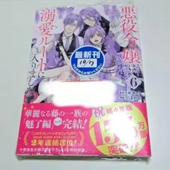 溺愛ルート 6 ※いいね‪✕‬