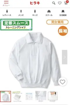 【新品、未開封】⭐︎匿名送料込⭐︎150 体操服　ホワイト　ジッパー　ポロシャツ