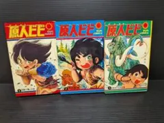 絶版漫画】原人ビビ サンコミックス版 石川球太 - メルカリ