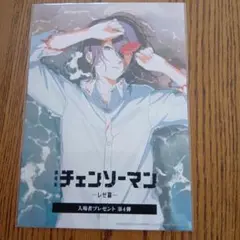 【新品未開封】チェンソーマン レゼ篇 入場者特典 第4弾 アニメ版権ビジュアル