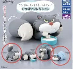 ディズニー　キャラクター　ルシファーがいっぱい ガチャガチャ