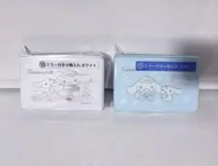 シナモン 一番くじ ミラー付き小物入れ ホワイト&ブルーセット