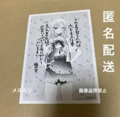 その着せ替え人形は恋をする 特典 くまざわ書店イラストペーパー　1枚　本は無し
