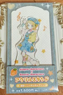 鏡音リン　ファミマ　コラボ　アクリルスタンド　ポムポムプリン