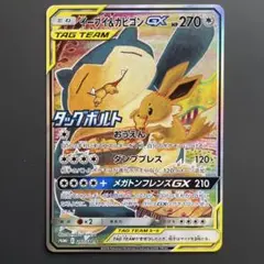 イーブイ＆カビゴンGX PROMO SM-Pプロモカード 297/SM-P