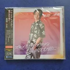 真田ナオキ プルメリアラプソディ 陽が沈む前に サンセット盤　DVD付きのサムネイル
