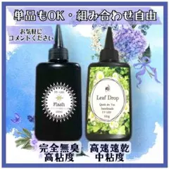フラッシュ無臭高粘度レジン液100g＋リーフドロップ速乾レジン液100g