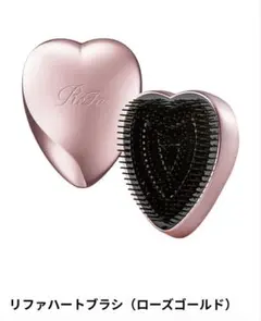 ReFa リファハートブラシ（ローズゴールド）