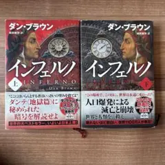 ダン・ブラウン インフェルノ