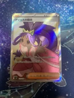 アイリスの闘志 SR SV9 バトルパートナーズ 121/100