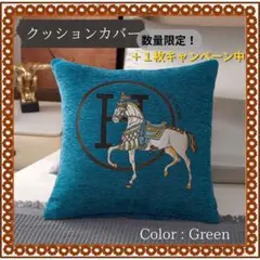 クッションカバー