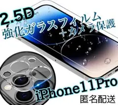 新品未使用】iPhone11Pro 2.5D最新版強化ガラスフィルム＋カメラ保護