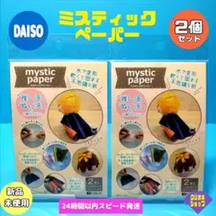【2個セット】ミスティック　ペーパー　推し活　ぬい活　不思議な紙　ダイソー