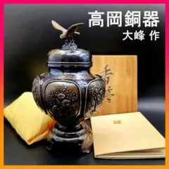 2025年最新】高岡銅器 大峰の人気アイテム - メルカリ