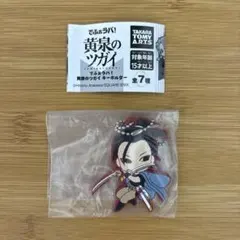 黄泉のツガイ でふぉラバ！ キーホルダー イワン