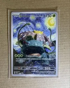 星月夜　ゴッホ展　フシギバナ
