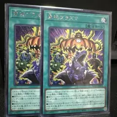 遊戯王 霊魂プラズマ シークレット 2枚セットのサムネイル