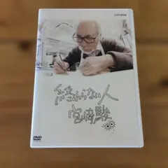 終わらない人 宮崎駿 DVD