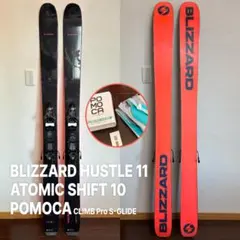 BLIZZARD 172 / ATOMIC / POMOCA ◎ BCセット
