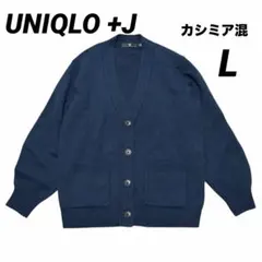 UNIQLO +J カシミヤ混 Vネック ニットカーディガン ネイビー XL
