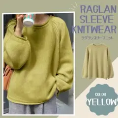 【最安値】大人気　ニットセーター イエロー　ニット　セーター 長袖ニット