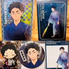 112【新品】ハイキュー 赤葦 京治 浴衣 秋祭り 縁日 非売品 ホロ