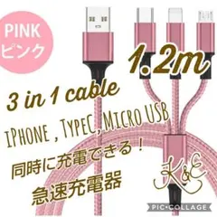 iPhone TypeC MicroUSB 3 in 1 ケーブル 充電器
