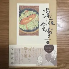深夜食堂. 30