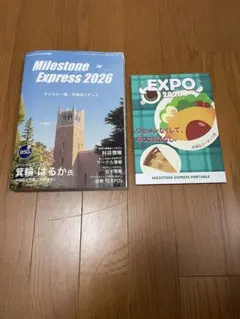 【即日発送】早稲田大学マイルストーンMilestone Express 2026