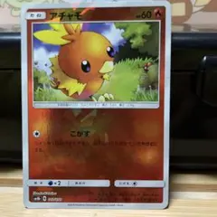 アチャモ SM8b GXウルトラシャイニー 012/150 - メルカリ