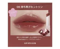 デイジードール　リップスティーラー　08のサムネイル