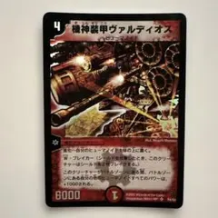 機神装甲ヴァルディオス デュエルマスターズ ARS9 ARS鑑定 PSA - メルカリ
