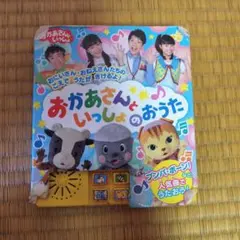 おかあさんといっしょのおうたのサムネイル
