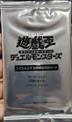 遊戯王ブイジャンプ定期購読特典カード アームドドラゴン破魔のカラス