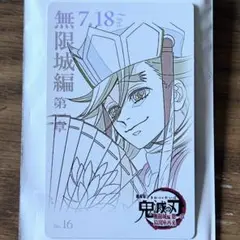 劇場版 鬼滅の刃 無限城編 ムービーチケット風コレクションカード 童磨