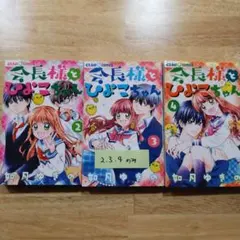 コミック3巻セット（全冊初版本） たかまれ！タカマル 近藤るるる 週刊