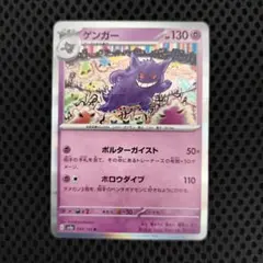 ポケモンカード　ゲンガー　コミヤトモカズ　ポルターガイスト　ホロウダイブ