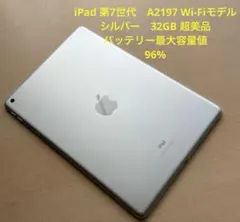 iPad 第7世代　A2197 Wi-Fiモデル　シルバー　32GB 超美品#3のサムネイル