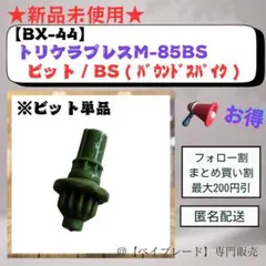 Briver※プロフ読推奨様 リクエスト 2点 まとめ商品