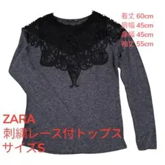 ZARA 刺繍レース付きトップス ※洗濯タグなし